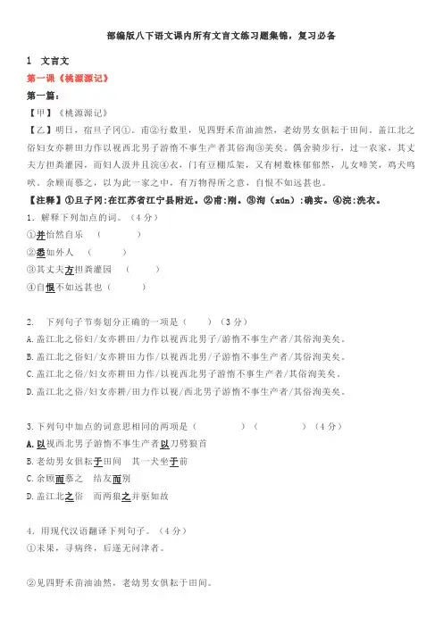 部编版八年级下语文课内所有文言文练习题集锦