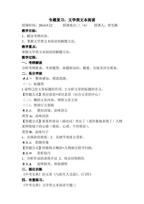 文学类文本阅读公开课教案