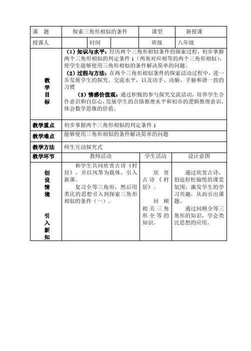 探索三角形相似的条件 