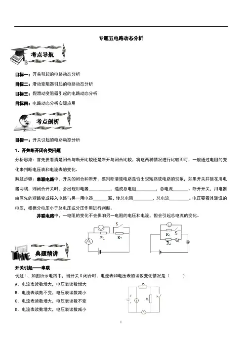 2021年中考物理复习   电学专题5——电路动态分析