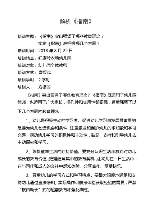 1解读《指南》