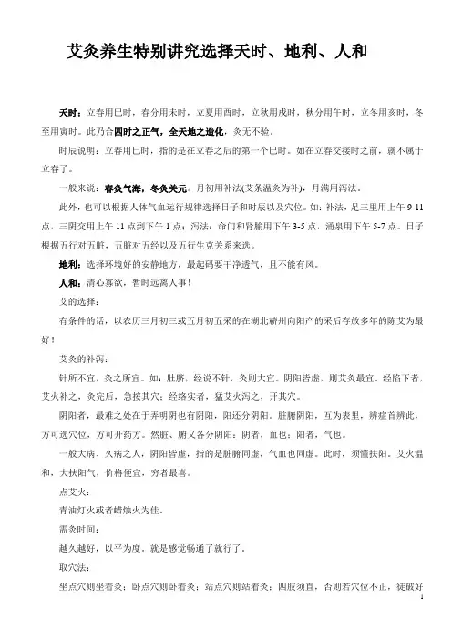 艾灸养生特别讲究选择天时、地利、人和