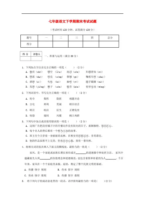 【人教版】七年级语文下学期期末考试试题(含答案)