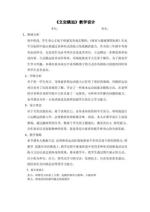人教版七年级《体育与健康》全一册《立定跳远》教学设计