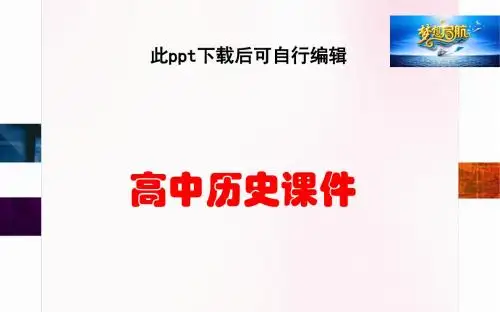 高中历史 第4课 明清之际活跃的儒家思想课件 新人教版必修3 (2)