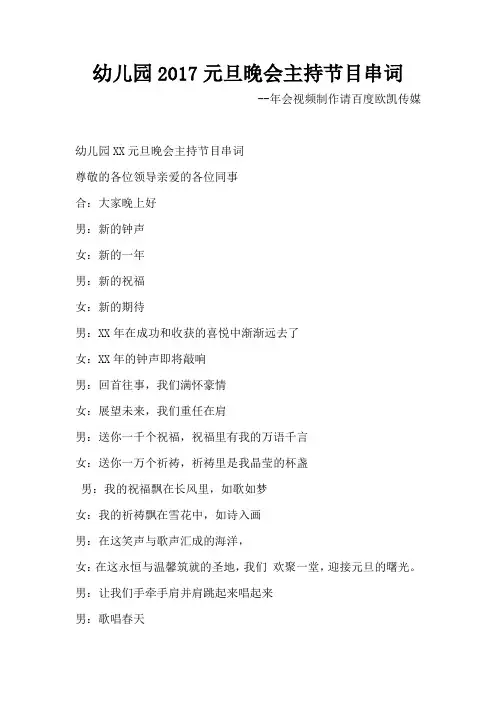 幼儿园2017元旦晚会主持节目串词