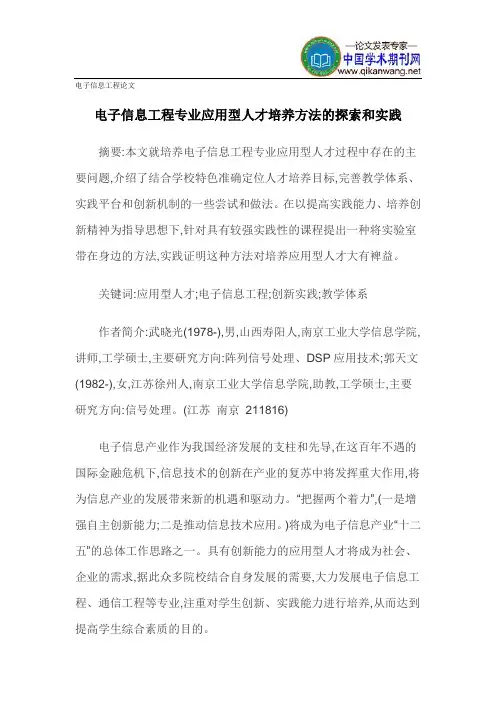 电子信息工程论文 2