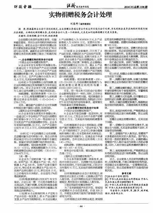 实物捐赠税务会计处理