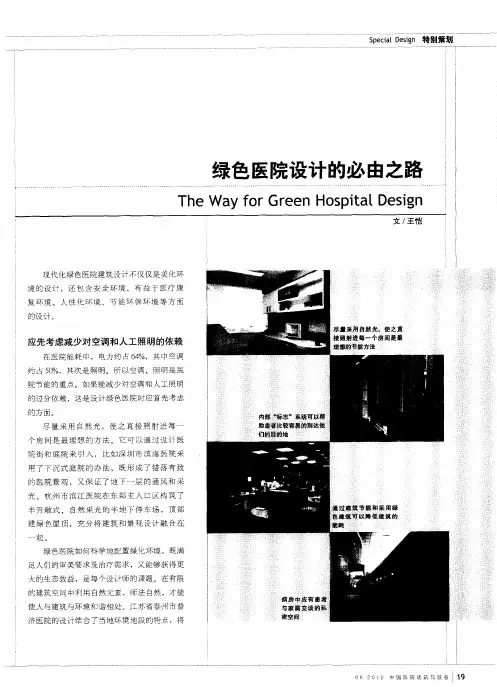 绿色医院设计的必由之路