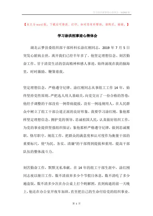 学习涂洪刚事迹心得体会