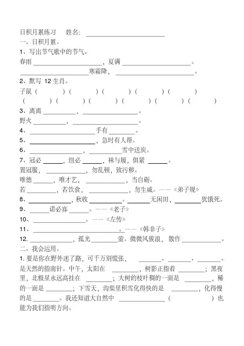 部编二年级下册语文日积月累练习(20200514101247)