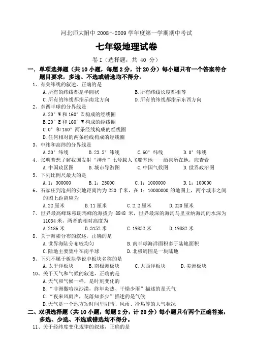 初一地理试题