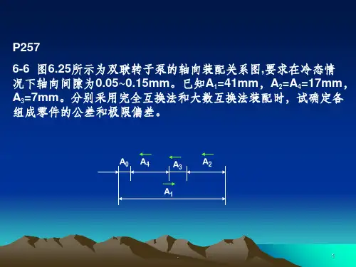 第6章习题PPT课件