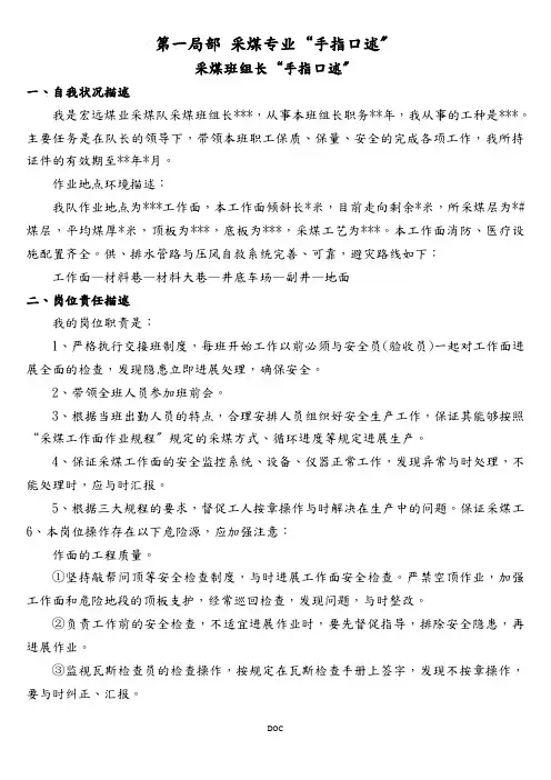 煤矿手指口述安全确认法