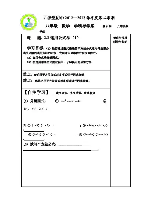 运用公式法分解因式(1)