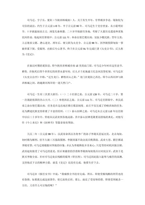 司马迁与《史记》 2