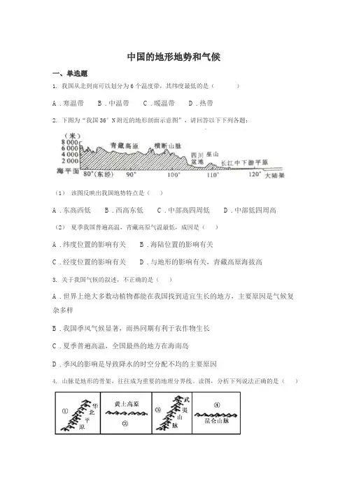 中国的地形地势和气候