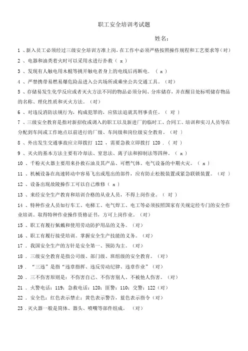 职工安全培训考试题(有答案)