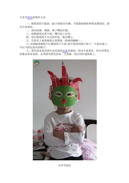 万圣节面具制作方法