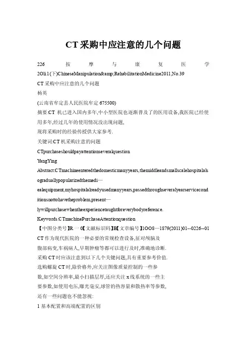 CT采购中应注意的几个问题