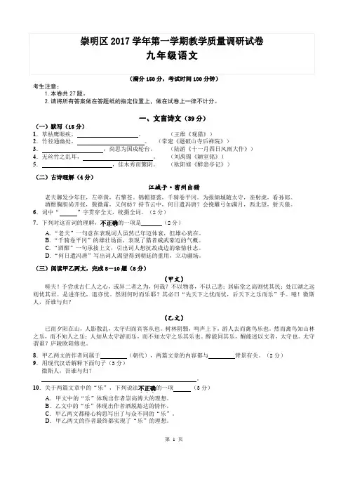 2018年上海市崇明中考语文一模试卷及解析