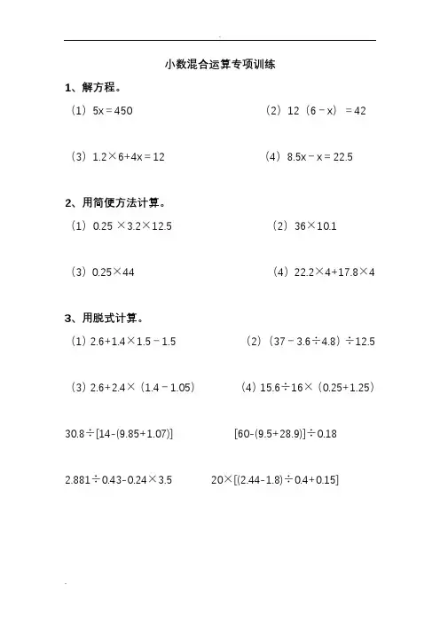 五年级小数加减乘除混合运算计算题练习题