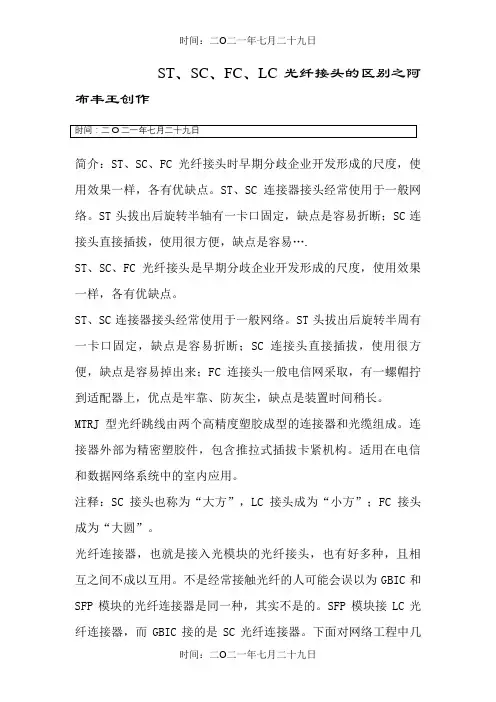 SC、FC等光纤接头类型