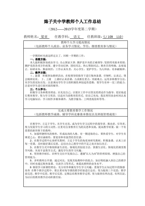 2012-2013学年度第二学期七年级语文教学工作总结(梁亚)