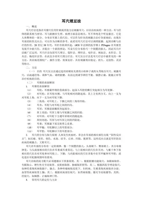 耳穴埋豆法