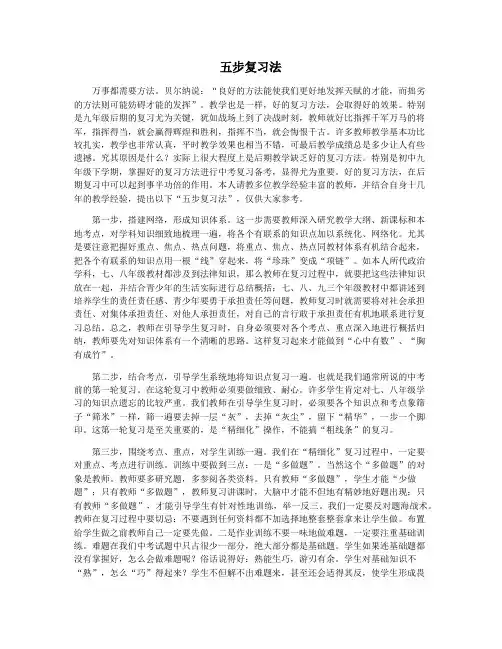 五步复习法