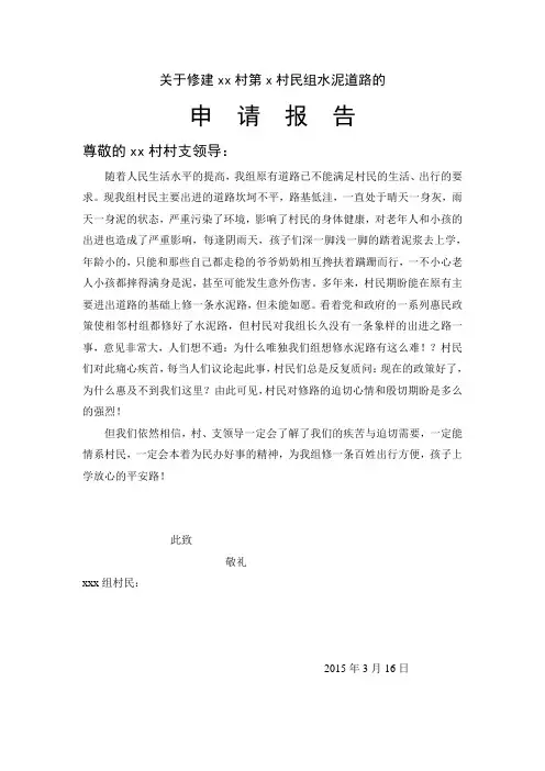 农村修路申请报告