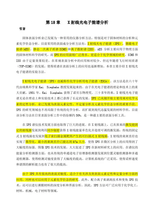 XPS原理
