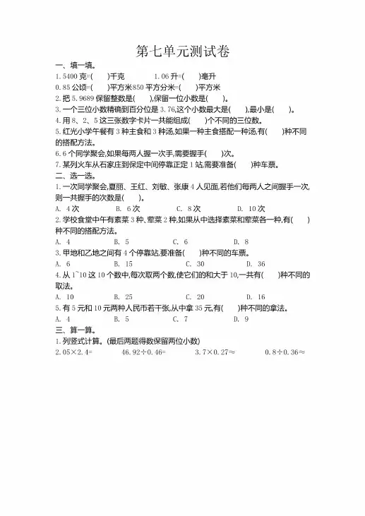 苏教版五年级数学上册第七单元检测卷含答案