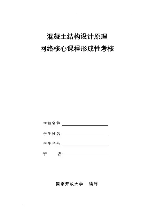 混凝土结构设计原理形考答案 3