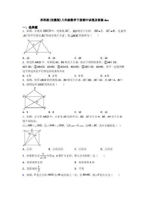 苏科版(完整版)八年级数学下册期中试卷及答案doc