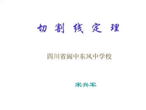 切割线定理