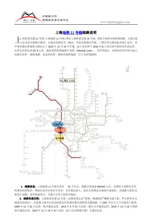 上海地铁11号线线路说明