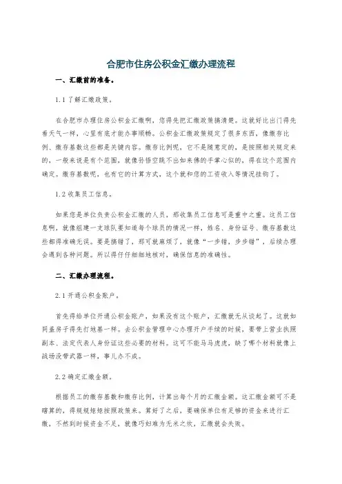 合肥市住房公积金汇缴办理流程