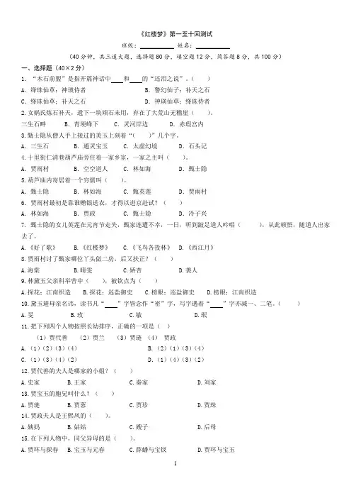 红楼梦1-120回测试