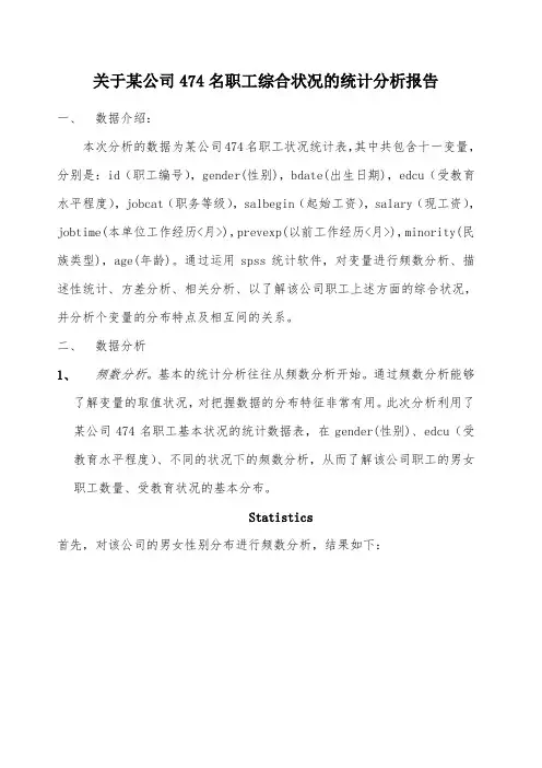 spss的数据分析案例 