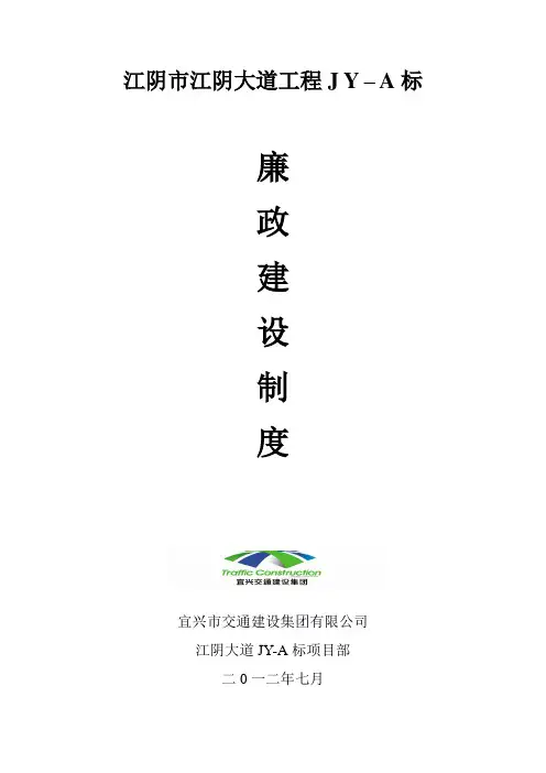 项目部廉政建设制度