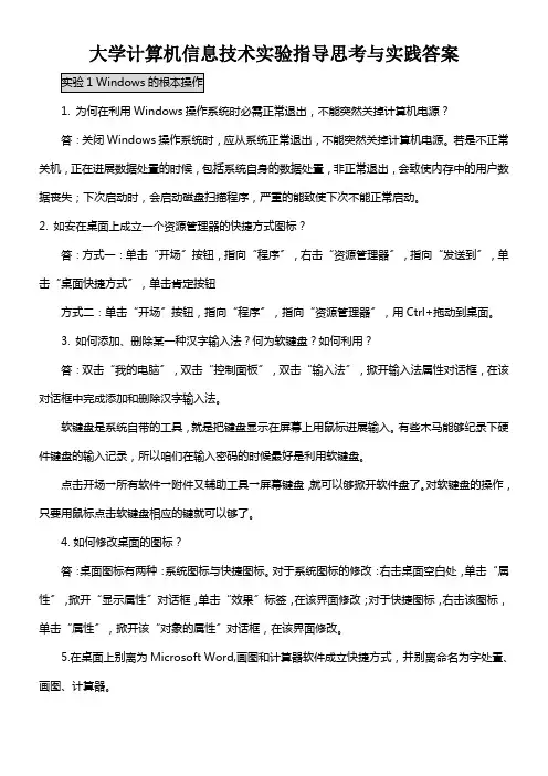 大学计算机基础思考与实践答案