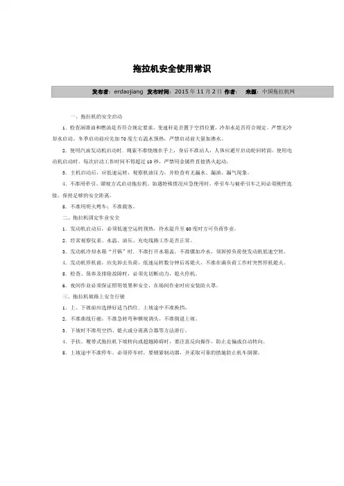 拖拉机安全使用常识