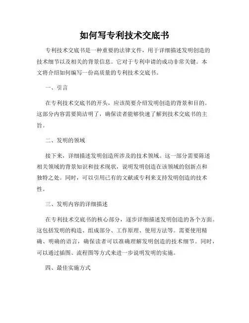 如何写专利技术交底书