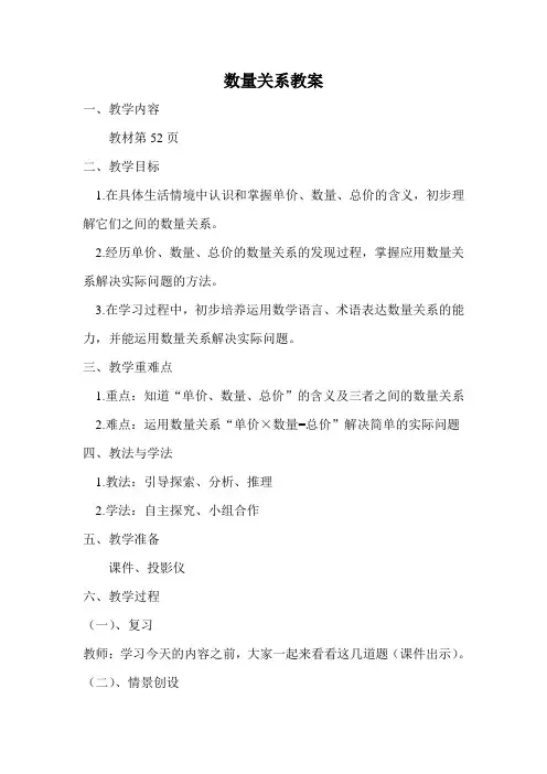 数量关系——单价数量与总价