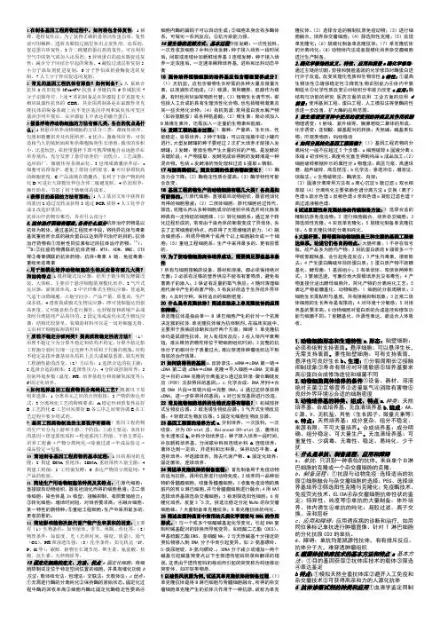 生物技术制药简答