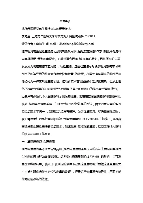 电生理的意义 2