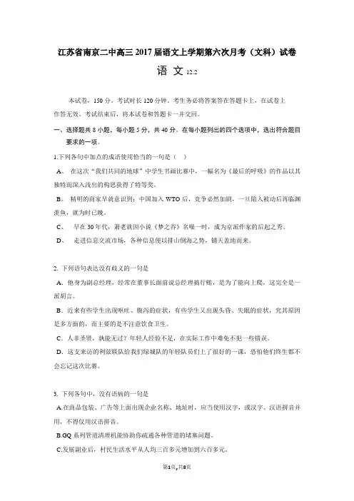 江苏省南京二中高三2017届语文上学期第六次月考(文科)试卷