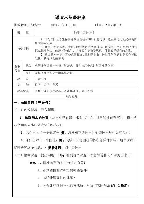 “三疑三探”教学模式教案设计
