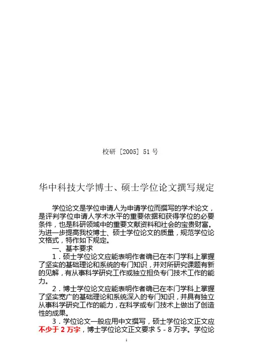 华中科技大学论文规定+格式